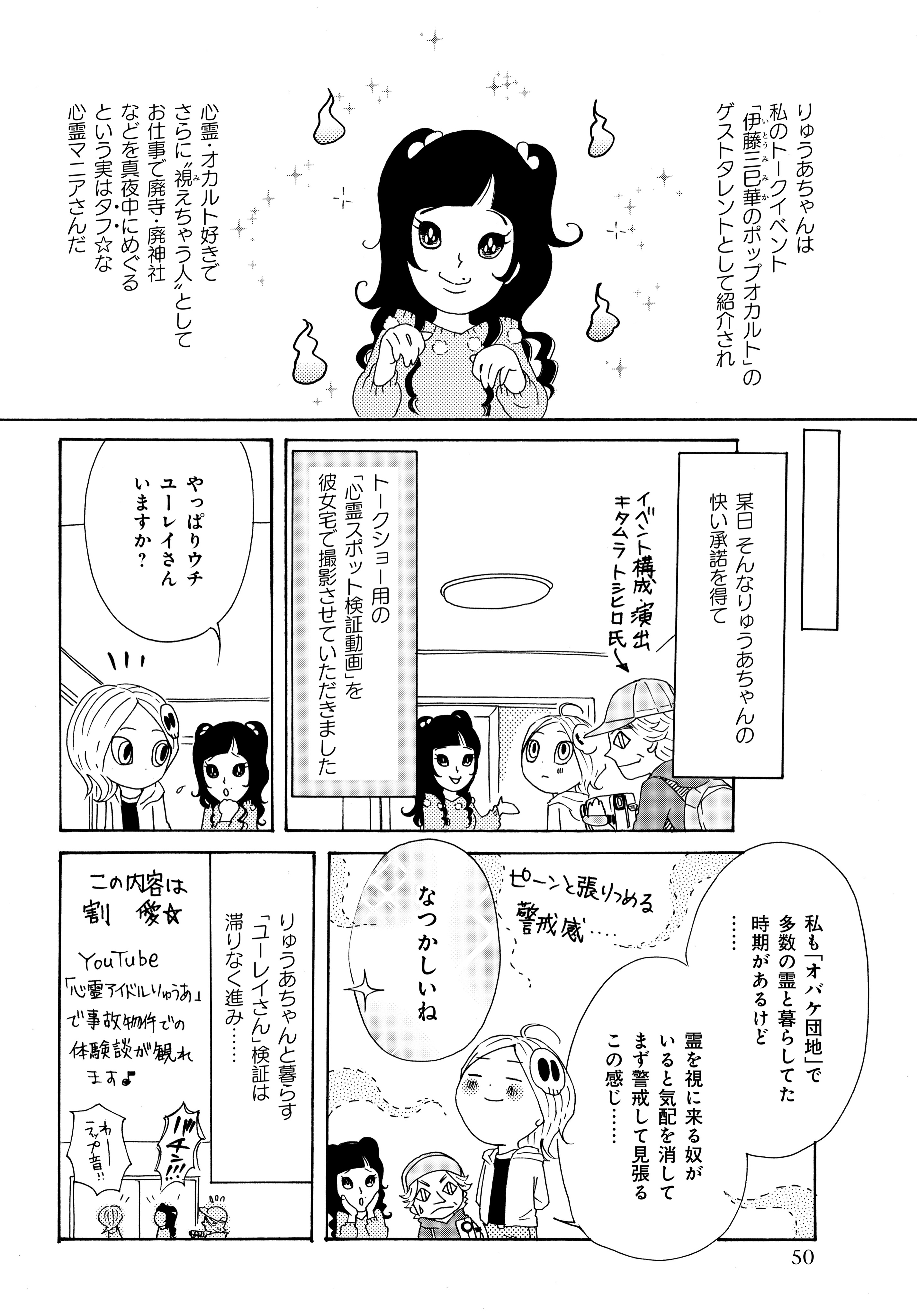 Honkowa編集部公式 いよいよ明日23日はhonkowa７月号の発売日 コミックス６巻が絶賛発売中の伊藤三巳華 視えるんです は昨年12月に行われた伊藤さんの冠イベントでのお話 そのイベントではたくさんのゲストが出演 その中であるアイドルと出会っ