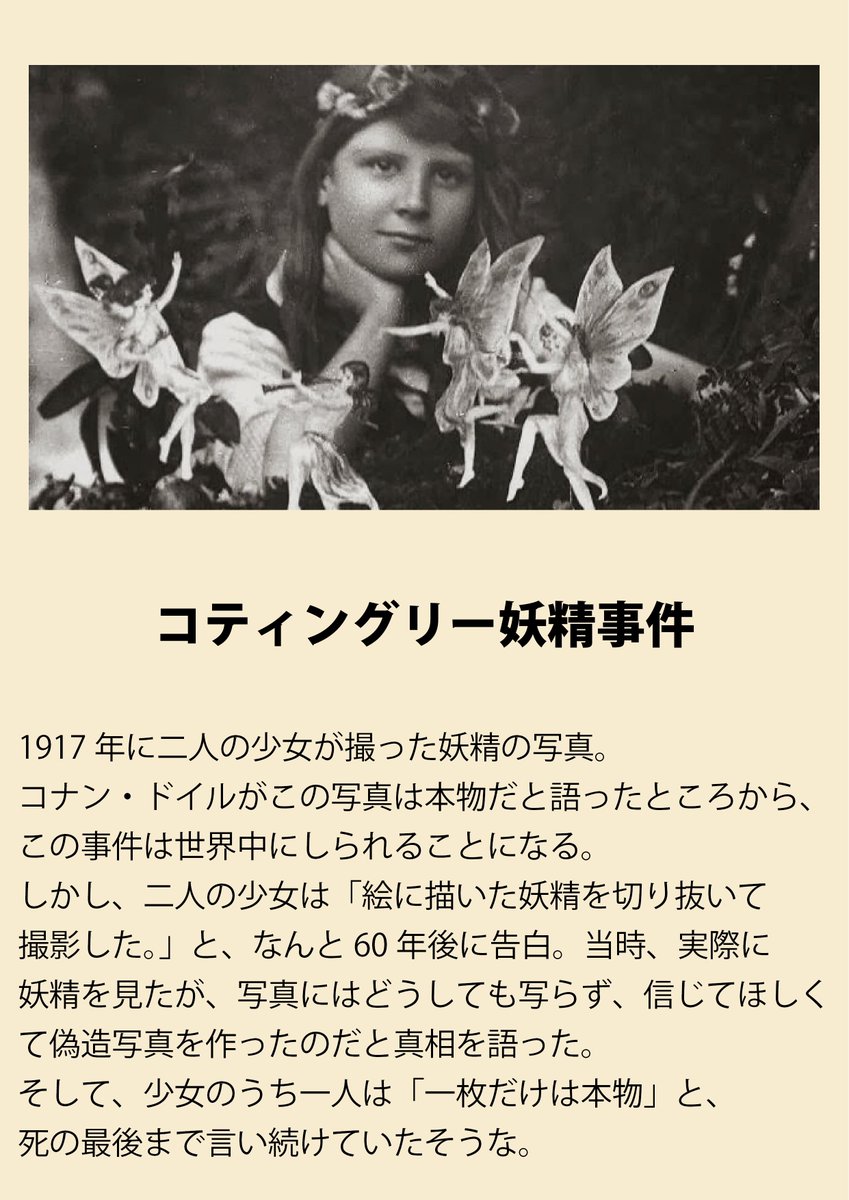 shinjisumaru's tweet image. コナンドイルのお誕生日ということで
ドイルが「幼い子供がこんなウソつくわけない！」と信じたコティングリー妖精事件です。