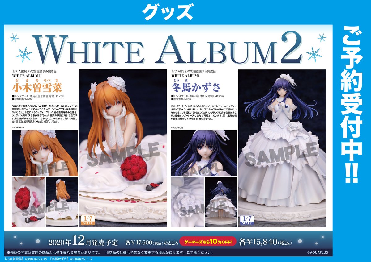 WHITEALBUM2 小木曽雪菜 冬馬かずさ ウエディングドレスフィギュア