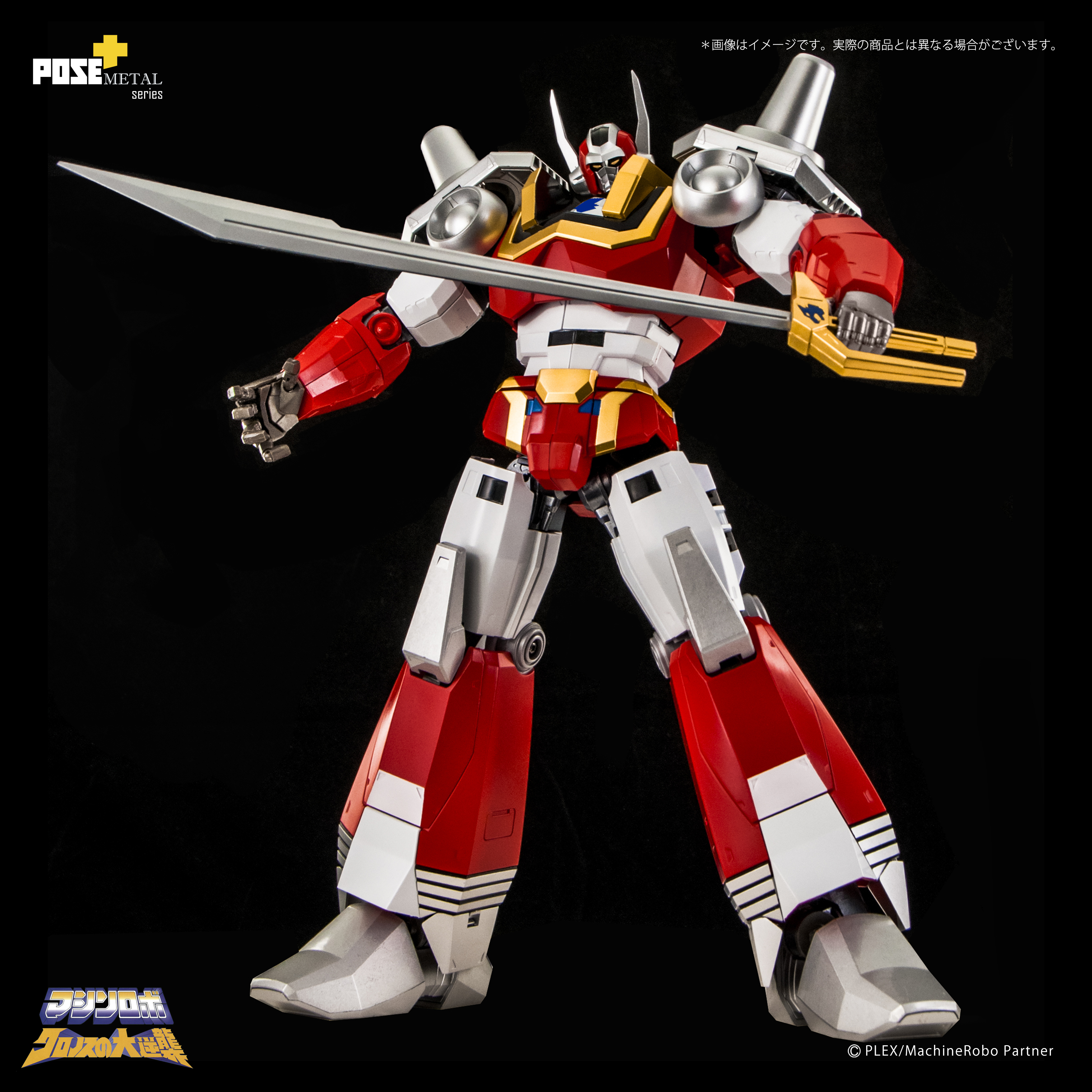 POSE+　バイカンフー メタルシリーズ P+04〈マシンロボ クロノス大逆襲〉バイカンフー
