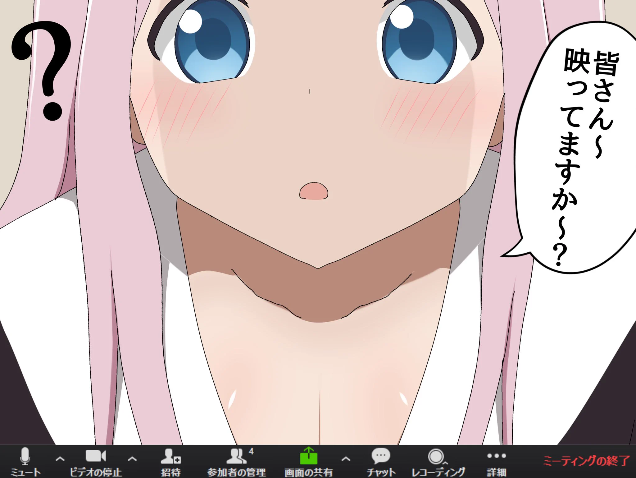 かぐや様は告らせたい！の生徒会メンバーのリモート会議の様子？