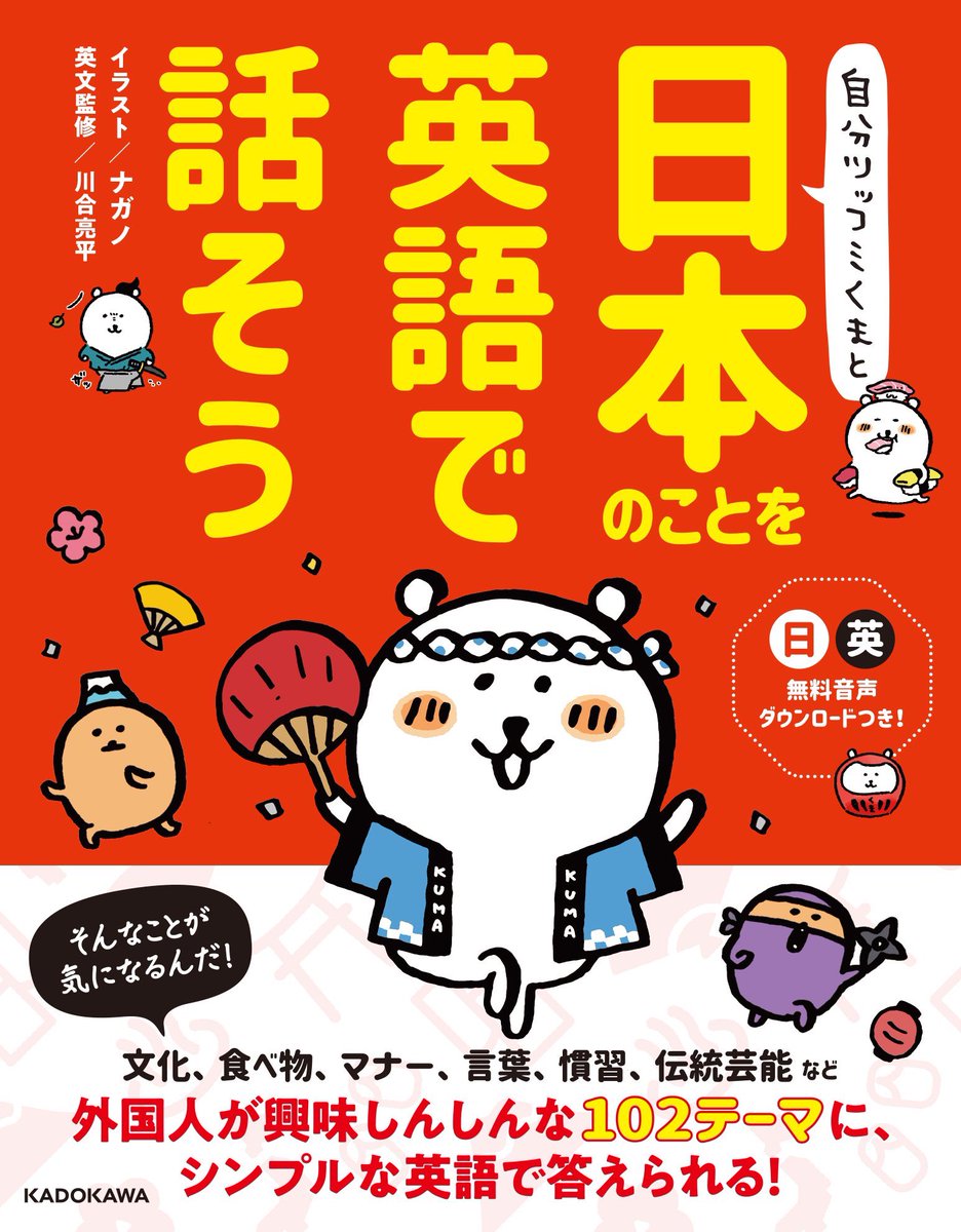 ナガノ くまカフェ池袋 梅田ナガノ展開催中 Twitterren 自分ツッコミくまと 日本のことを英語で話そう 本日発売されました T Co Vtdfockbeb カタカナ読みもあってわかりやすく 例文も日常的でおもしろいです