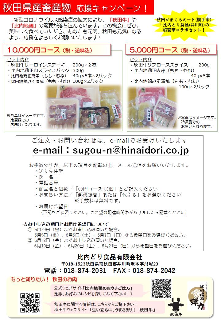 秋田県庁 On Twitter 秋田県畜産物応援キャンペーン 秋田牛 と 比内地鶏 がコラボした 豪華セット のお知らせです この機会にぜひ 秋田が誇る 秋田牛 比内地鶏 をご賞味ください 応援よろしくお願いします 比内地鶏弾力 Akita 秋田県 Https T