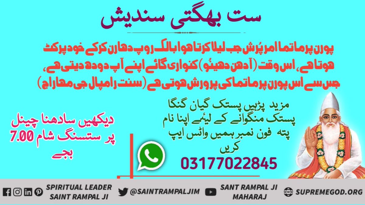 Pramdas20's tweet photo. #Message_Of_TrueWorship
When the full Guru propagates true knowledge, all fake gurus get the public to oppose it. Whereas the knowledge scripture of the perfect Guru is attested. These things live up to Sant Rampal Ji Maharaj. https://t.co/V24U4IigJE