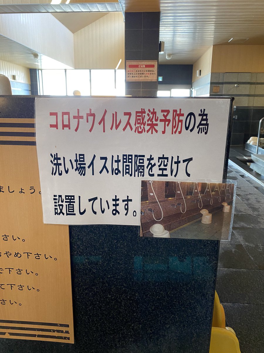 天然温泉 やよい乃湯 こんにちは 広報担当の堀河です やよい乃湯では現在コロナウイルス感染予防として様々な対策を実施しています 少しずつ規制緩和が進んでいますが まだまだ油断はできない状況です お客様に安心して安全にご利用いただける