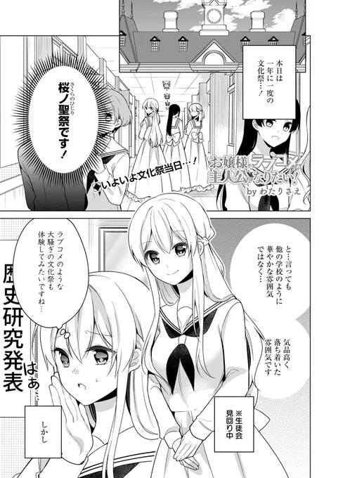 お嬢様はラブコメの主人公になりたい!27話更新されました!
→https://t.co/g9z43Vrrix
今回は文化祭が始まりチェリーに呼び出された椿は…なお話
よろしくお願いいたします～! 
