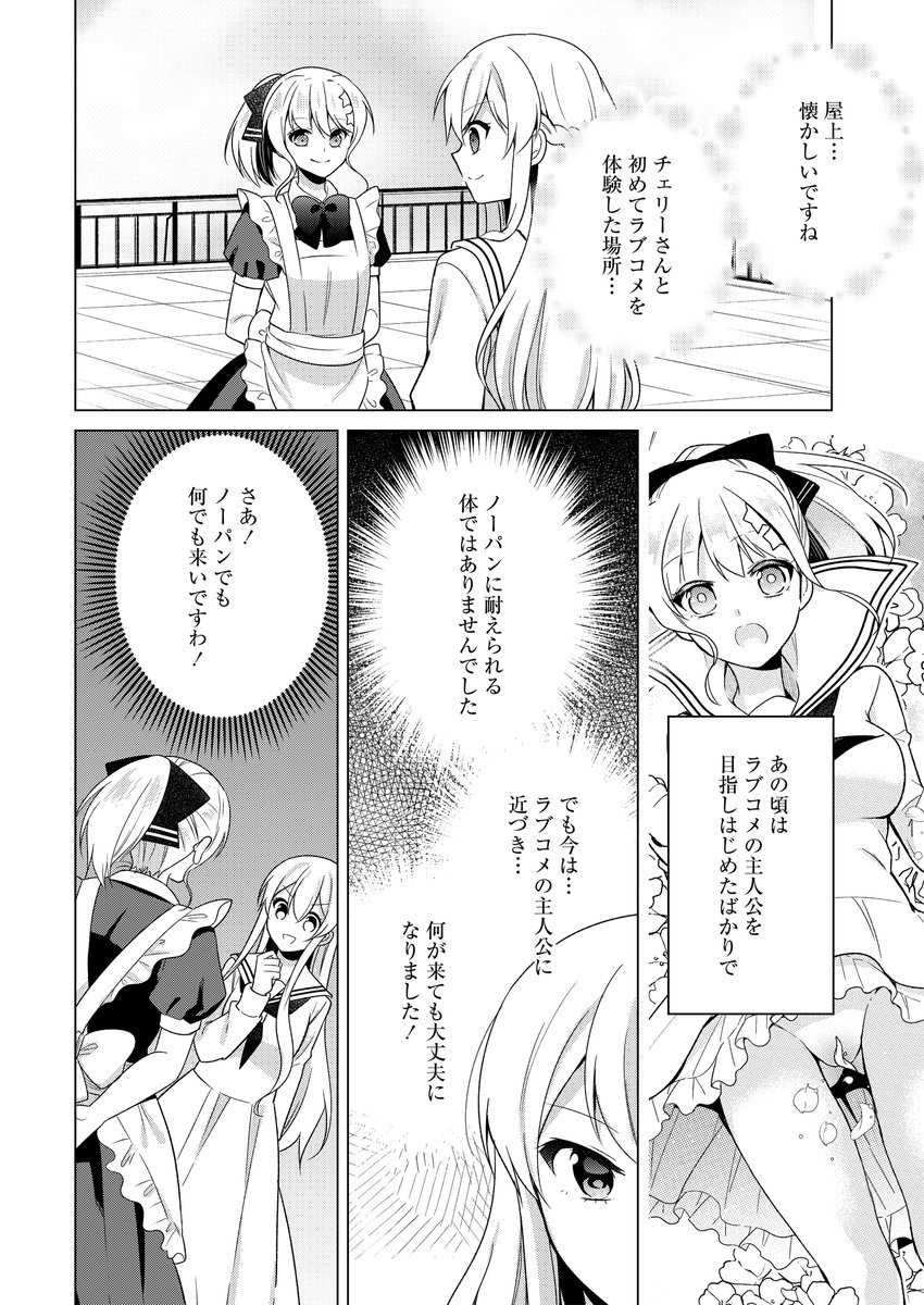 お嬢様はラブコメの主人公になりたい!27話更新されました!
→https://t.co/g9z43Vrrix
今回は文化祭が始まりチェリーに呼び出された椿は…なお話
よろしくお願いいたします～! 