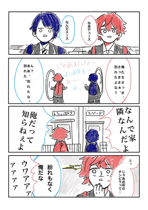 家が隣だったエーデュースのホリデー

#ツイステファンアート
#twstファンアート 