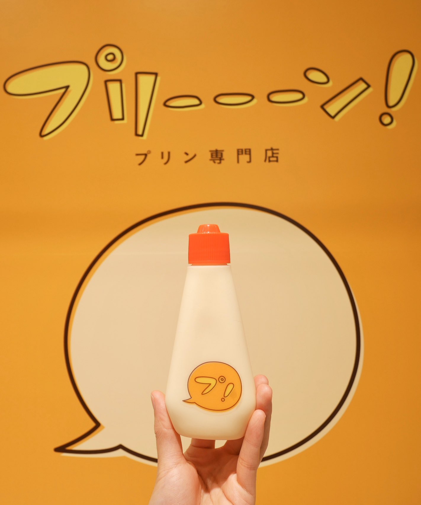名古屋グルメ探偵 ケイト Sur Twitter 話題のプリン専門店 プリーーーン が名古屋初上陸 マヨネーズの容器に入った チューチュー プリン はそのまま吸って味わえる新感覚スイーツ 名古屋パルコ西館地下1階の ミルク で提供しています