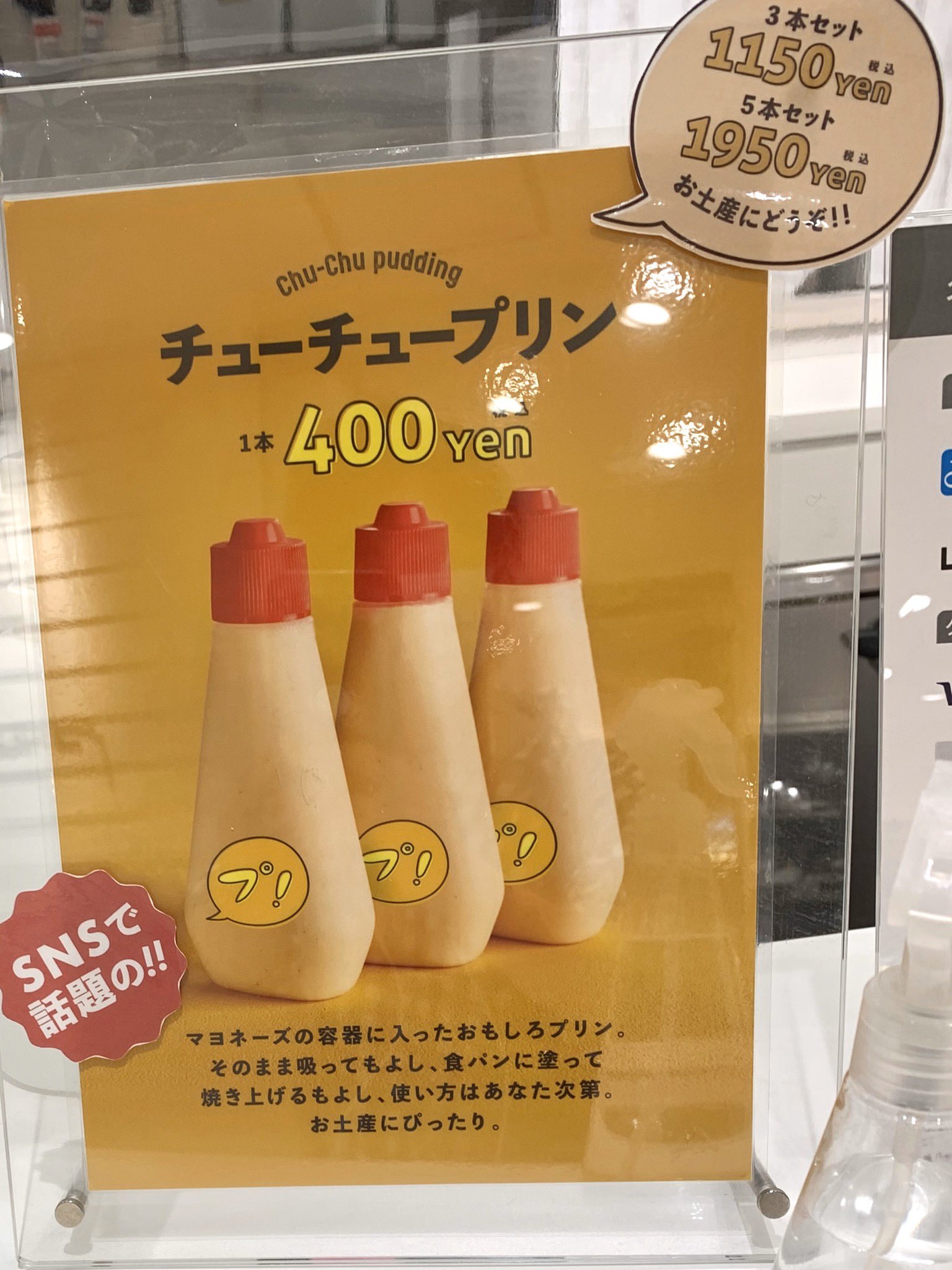 名古屋グルメ探偵 ケイト Sur Twitter 話題のプリン専門店 プリーーーン が名古屋初上陸 マヨネーズ の容器に入った チューチュープリン はそのまま吸って味わえる新感覚スイーツ 名古屋パルコ西館地下1階の ミルク で提供しています