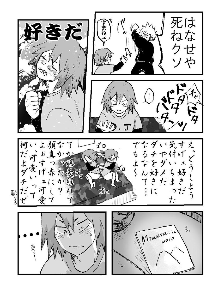 まごうことなき切爆② 