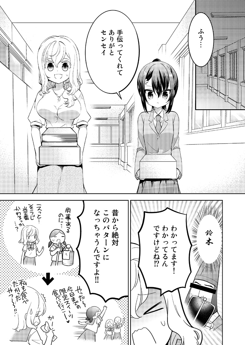 【お知らせ】
JKと先生の百合マンガ『その恋よきにはからえ!』最新話が公開されましたー!
https://t.co/ZXeW9FylMP
14話本編では重い荷物を運ぶ綿貫さんを発見。どうする鈴木先生!?そして4コマ編の方では百合ハンター愛上さんが少~し大胆な行動!
