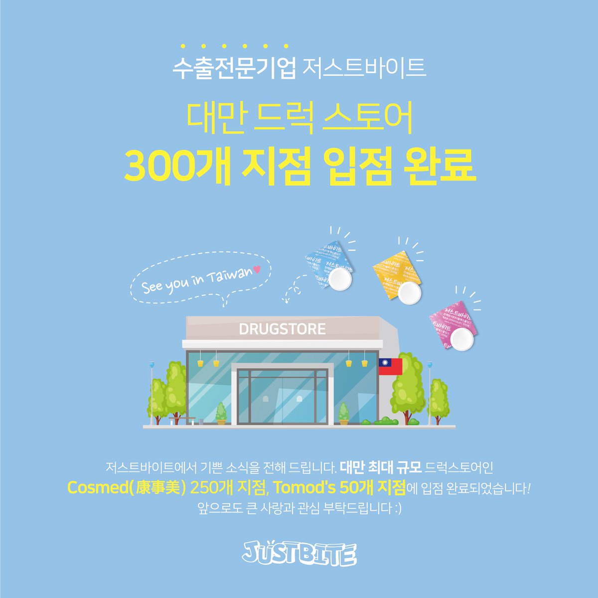 justbite2019's tweet photo. 고체가글 저스트바이트,
대만 드럭스토어 입점 기사 입니다!

❣️
https://t.co/QKRRzQFwMV
#저스트바이트 #저바 #고체가글 https://t.co/NPFh6Kgvng