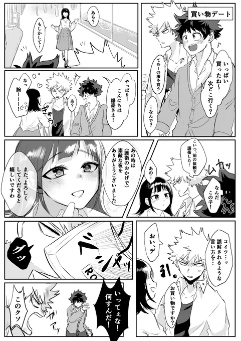 勝の戦闘での信頼度はMAXだけど、恋愛での信用度はゼロなデ🧡💚 