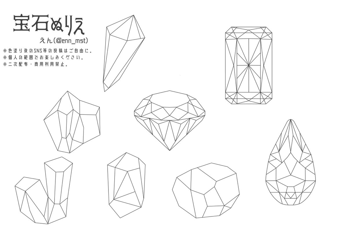 えん 通販 宝石ぬりえ お家での息抜きにどうぞ 透過なし 透過あり 白抜き お好きなものをご利用ください 線は目安なのでご自由に増減してください ぬりえ 塗り絵