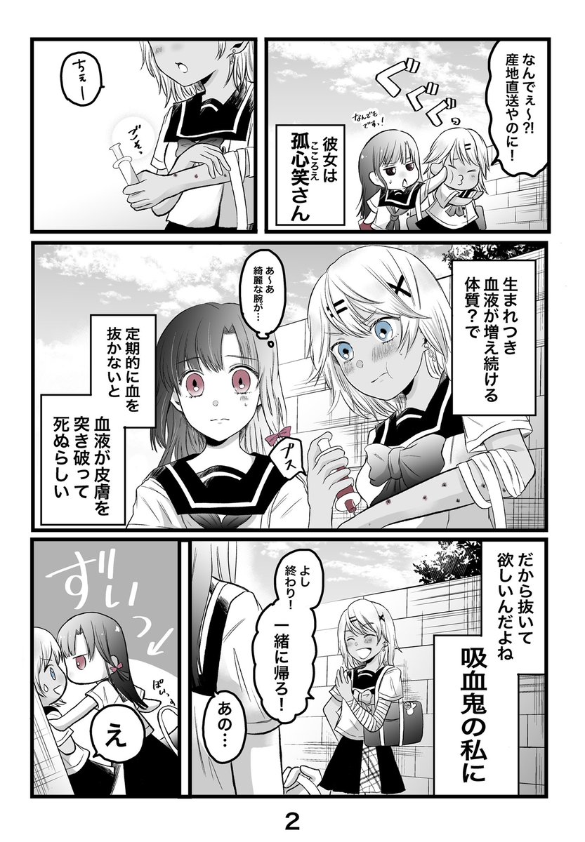 「ウチの血ぃ、吸ってくれん?」
#第11回くらツイ漫画賞 