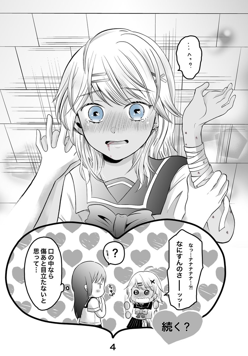 「ウチの血ぃ、吸ってくれん?」
#第11回くらツイ漫画賞 