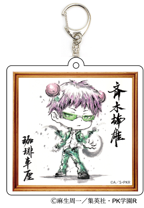 charaga3's tweet photo. 【斉木楠雄のΨ難 Ψ始動編】「水墨伽羅画」より新商品が発売！額縁デザインのキーホルダー、掛け軸風アクリルスタンド、缶バッジ、ミニ色紙、はがき風クリアファイルです！キャラクターコレクションストアネットショップからお求め頂けます☆
https://t.co/gghFolg8MF
#斉木楠雄のΨ難　#斉Ψ https://t.co/vsC1bOm9CQ