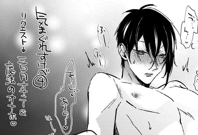 気まぐれすけべ④リクエスト:三日月オ●ニー&魔法のオ●ホ(三日月と女審神者ちゃん)※18歳未満閲覧禁止 