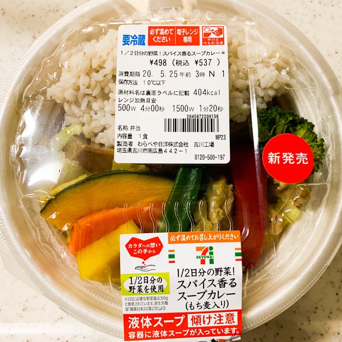 スープカレー の評価や評判 感想など みんなの反応を1時間ごとにまとめて紹介 ついラン