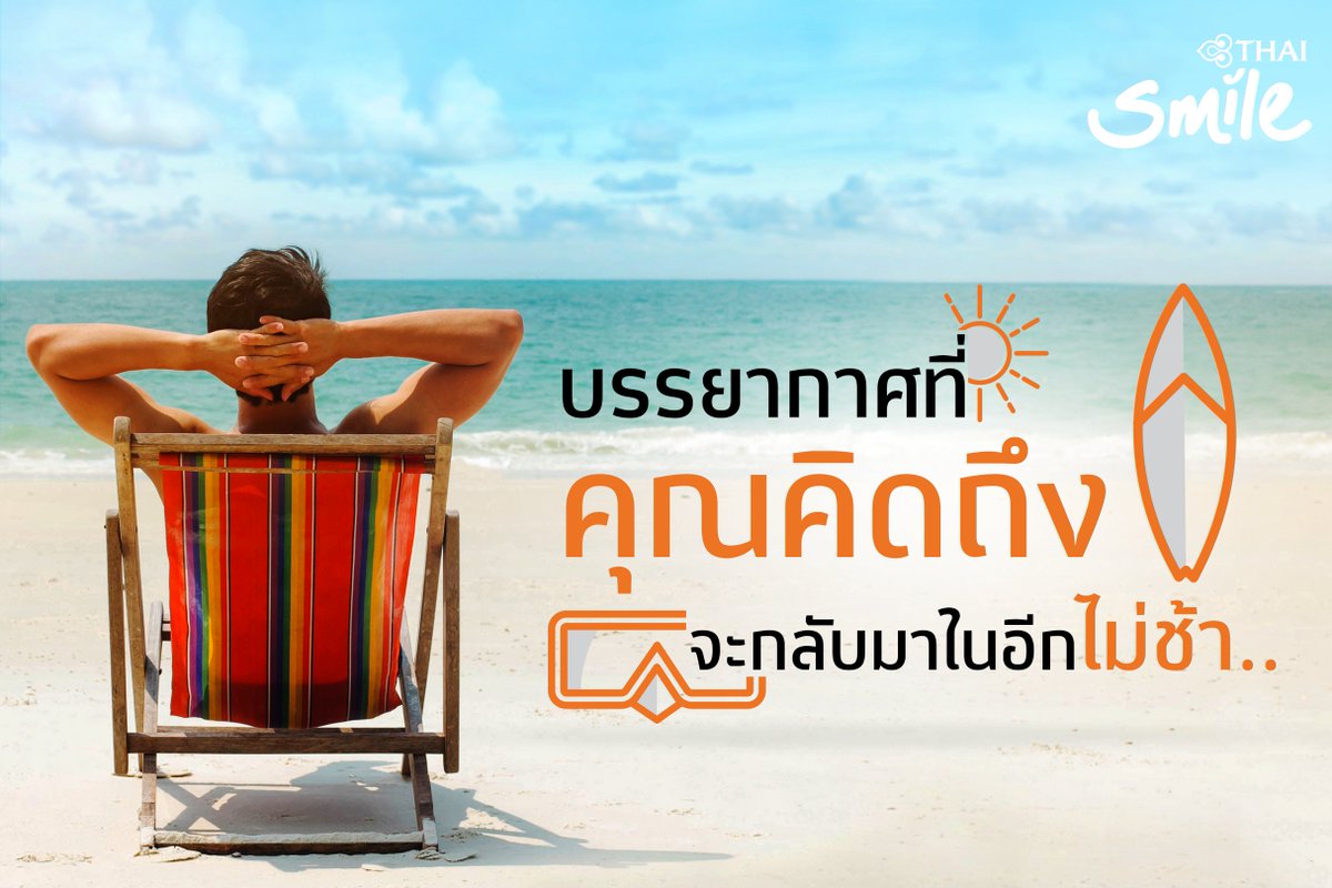 ThaiSmileAirway's tweet photo. วันนี้ไทยสมายล์ขอพาทุกคนมารับบรรยากาศหน้าร้อน ผ่านภาพกิจกรรมต่างๆ ให้หายคิดถึงกันค่ะ

แล้วกลับมาเจอกันในวันที่ 1 มิถุนานี้นะคะ

#THAISmile #THAISmileAirways #SmileTouch #CWESoon #SeeWESoon https://t.co/rtNPBGg4IW