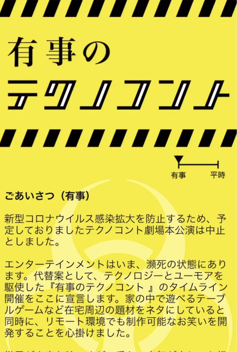 おぐらりゅうじ 動画のネタはtwitterのタイムライン 上で閲覧 スマホでのみアクセスできる公式サイトは 平時 と 有事 でデザインやメッセージが変わり ホームページ というネタは観客のスイッチングによって笑いをコントロールする仕組み 現状に