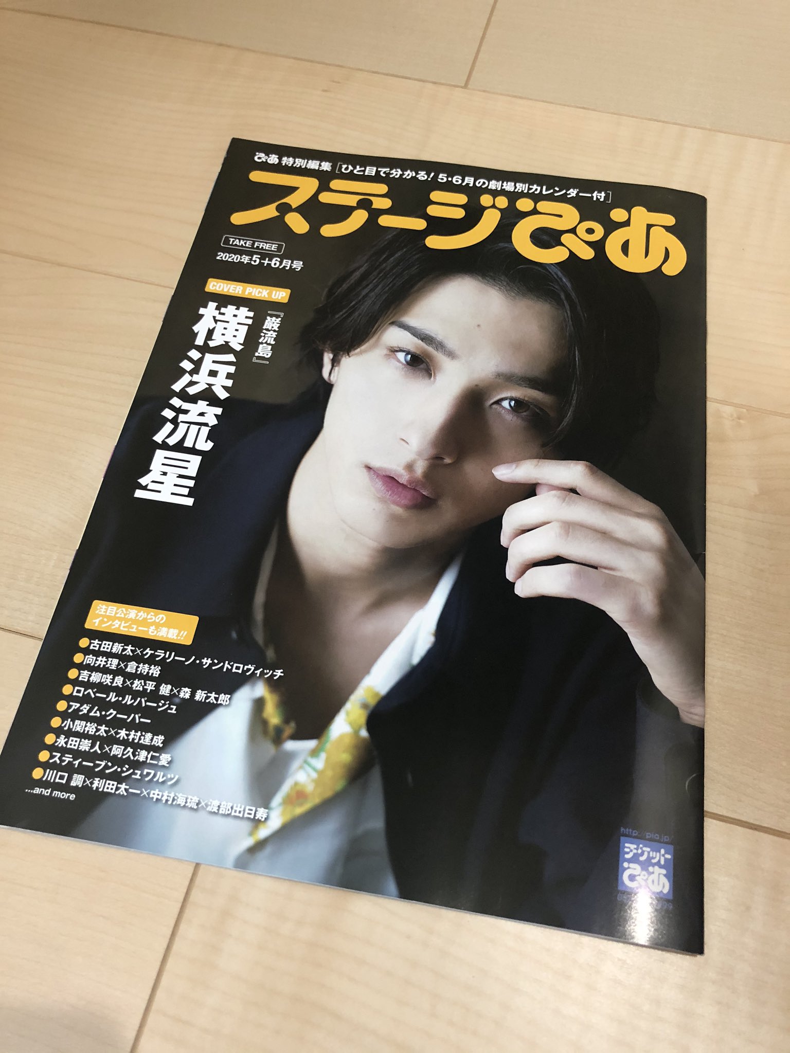 Haaaaa もう届いた ぴあ様ありがとうございます キラキラお目目 横浜流星 ステージぴあ T Co Ml7csyqbzy Twitter