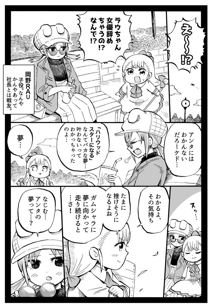 幼女社長 73話「ゆめ」 