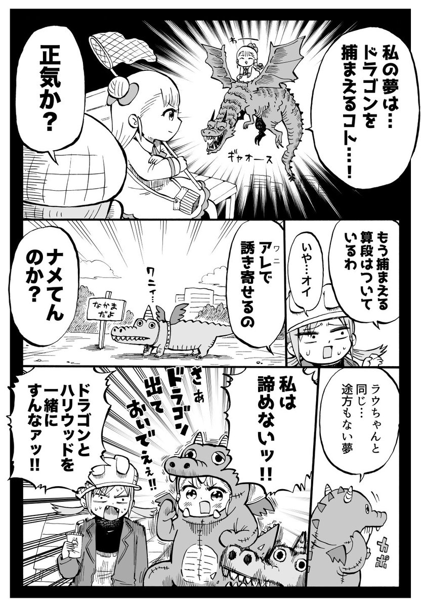 幼女社長 73話「ゆめ」 