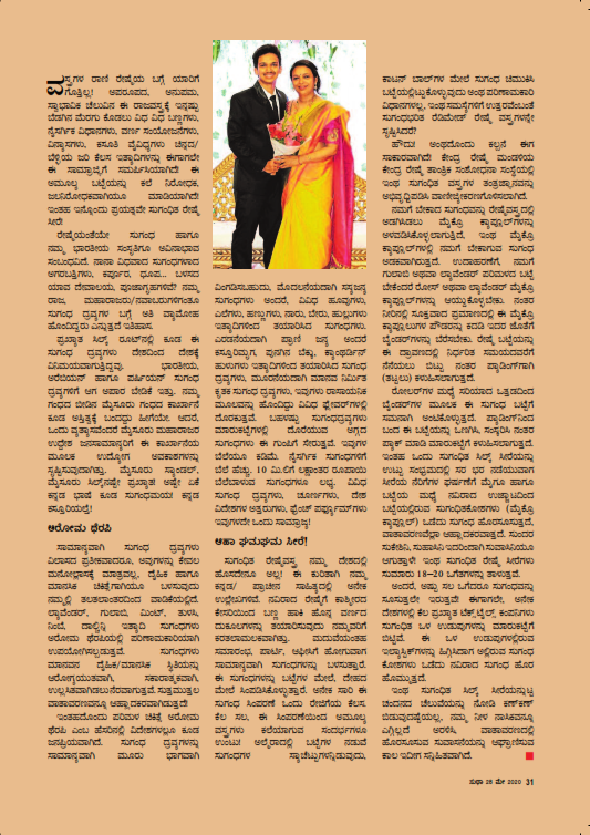 kannada magazines sudha kannada magazines sudha