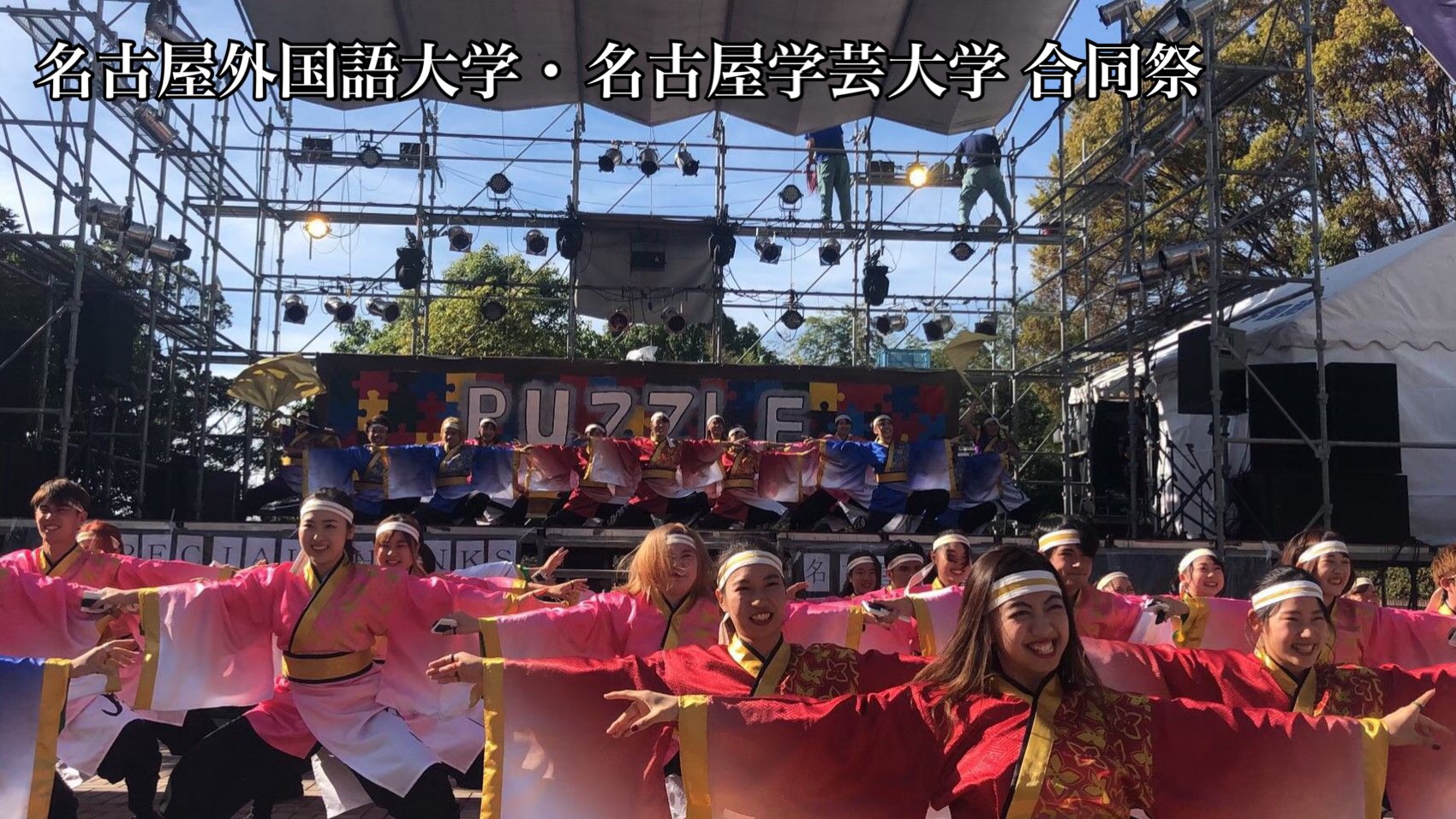 名古屋外国語大学 学芸大学 凰 On Twitter 今日は10月に演舞させて頂いているお祭りについて紹介します 10月は主に 安濃津よさこい 名古屋外国語大学 名古屋学芸大学の合同祭に出させて頂いています また 安濃津よさこいは三重県津市で行われており 全国