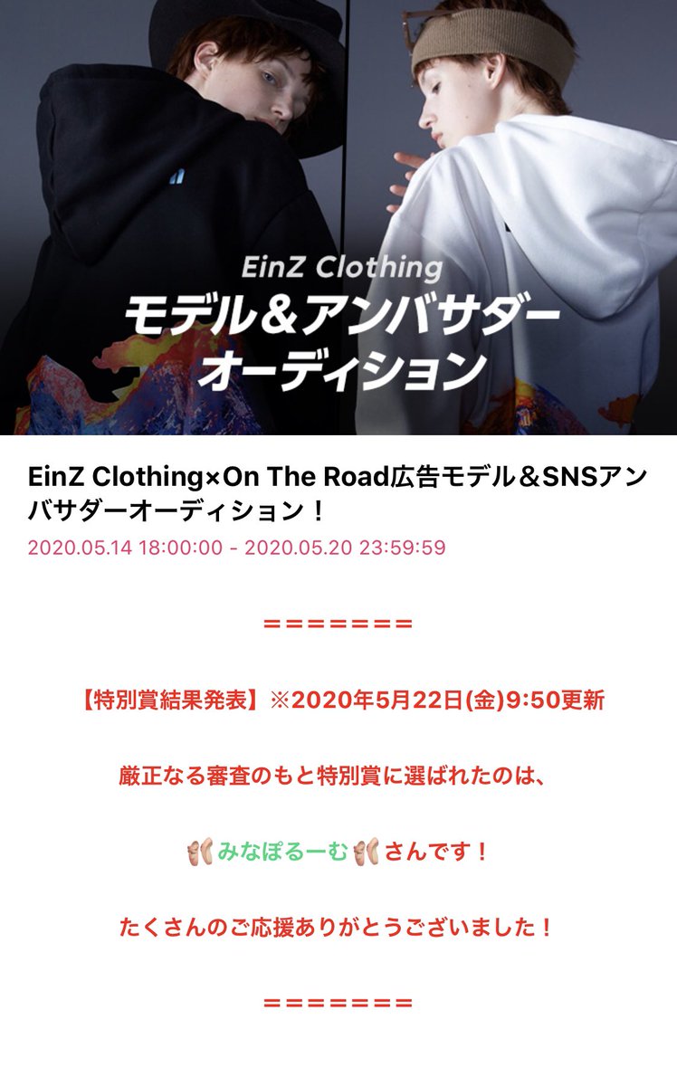 ontheroad102's tweet photo. 【EinZ Clothingモデル＆アンバサダーオーディション結果発表】

👑優勝
【男性部門】石綿宏司(スクランブルガム)
【女性部門】優和【ゆな】🖤🐼
【On The Road】📛まろち📛

🏅入賞(2~5位)
画像参照🙇‍♂️

🎖特別賞
🩰みなぽるーむ🩰

参加･応援ありがとうございました！🙇‍♂️

@Einzclothing 
#LINELIVE https://t.co/i4VF32KHOl