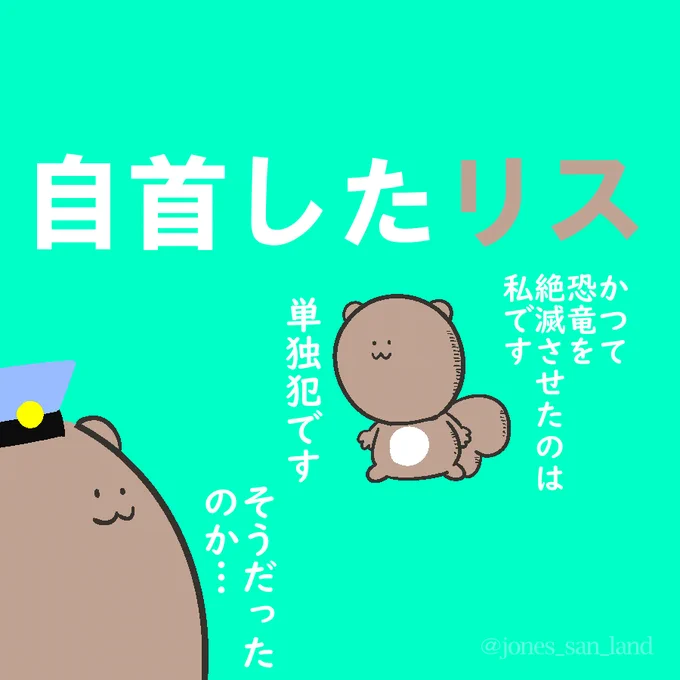 本日の生存報告です!
#毎日リス
#芸術同盟 