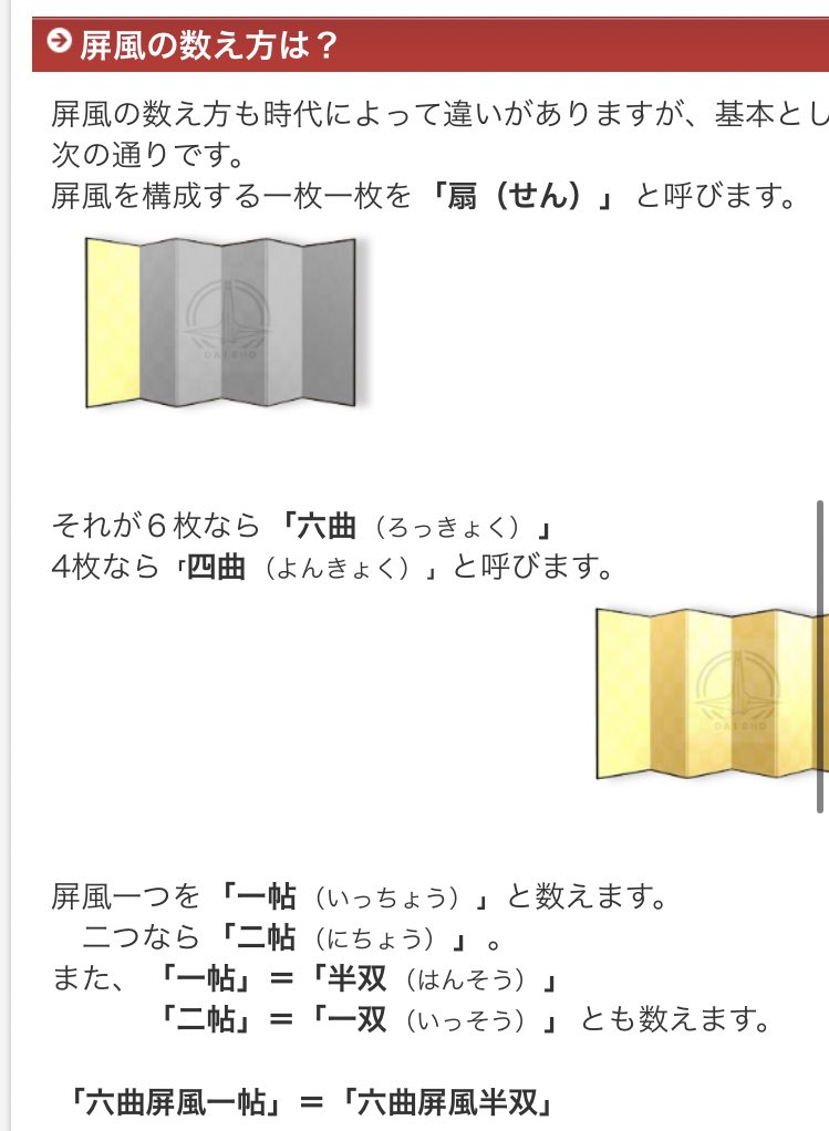 おねぎ 対になっていない六曲一隻のものもありますが 左右で対になる六曲一双のスタイルを取ることが多いようです 抜粋 対とか双とか 双子的ワードに反応してしまうな 楽しみだ T Co Ac3dblowr5