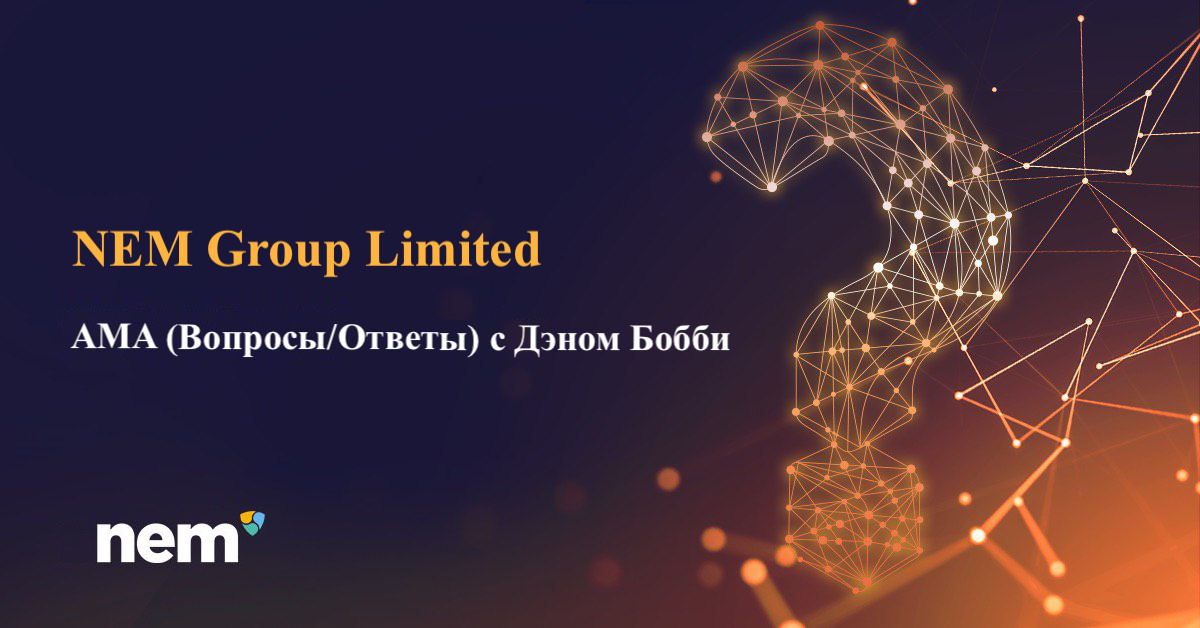 <a href="/NemberAma/">NEM Community AMA</a> Состоится сессия АМА: с Дэном Бобби - временным директором по маркетингу NEM Group Limited "NGL".

Начало сессии AMA, состоится на английском языке в четверг, 28 Мая, в 19.00 по Московскому времени. 

👉 forms.gle/No2mFGwaAMwWVm…

<a href="/NemberAma/">NEM Community AMA</a>