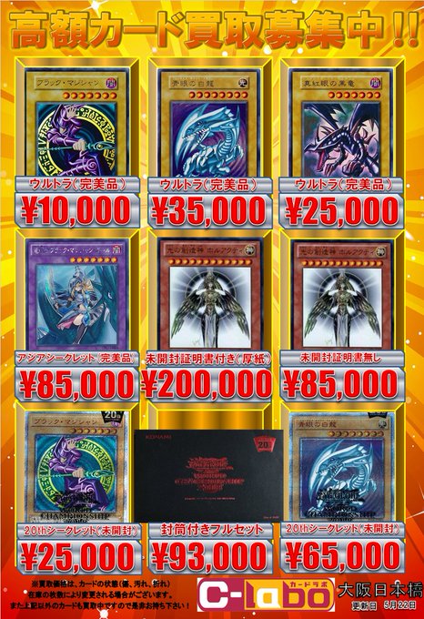 遊戯王 超高額買取pop更新しました 大阪日本橋店の店舗ブログ カードラボ