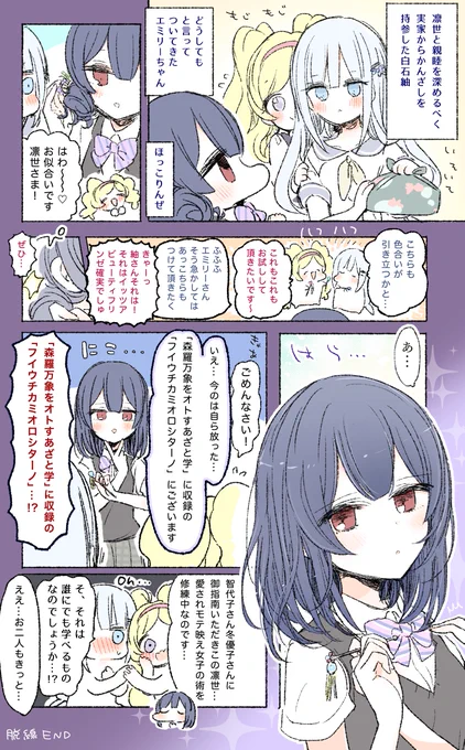 エミつむりんぜ 