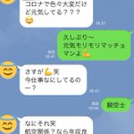 昔の彼女からLINEが来たと思ったら…グランブルーファンタジーの騎空士は年収良い感じか聞かれてしまった!