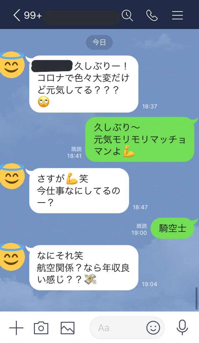 昔の彼女からLINEが来たと思ったら…グランブルーファンタジーの騎空士は年収良い感じか聞かれてしまったwww