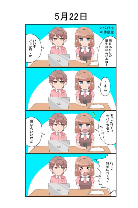 明日は朋絵の誕生日なのでプチ漫画かきました☺️

#青ブタ 