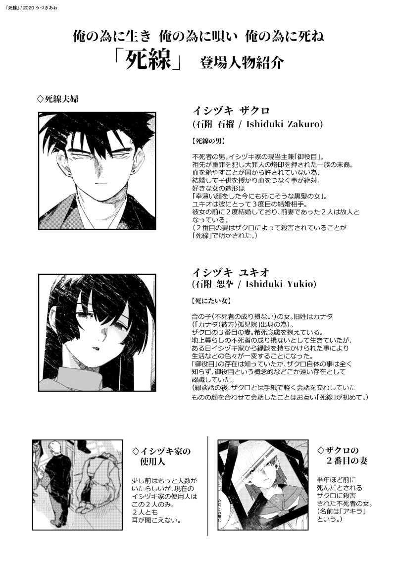 登場人物紹介&amp;補足 