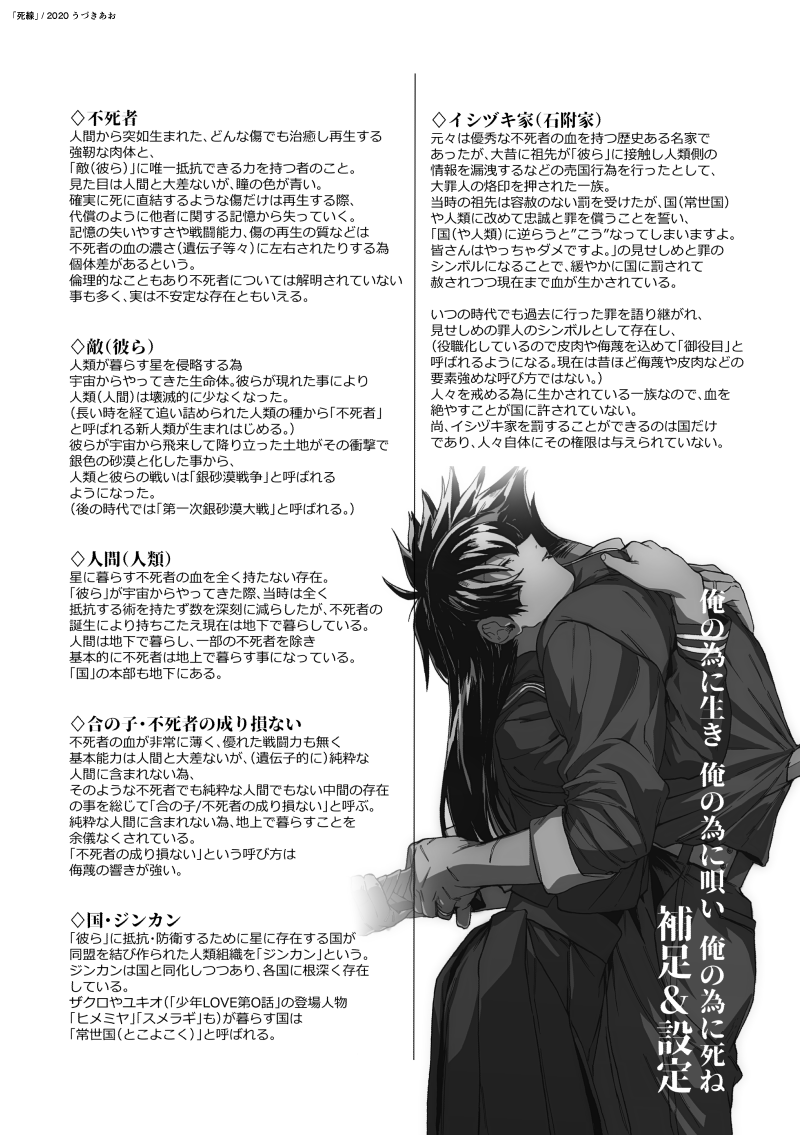 登場人物紹介&amp;補足 