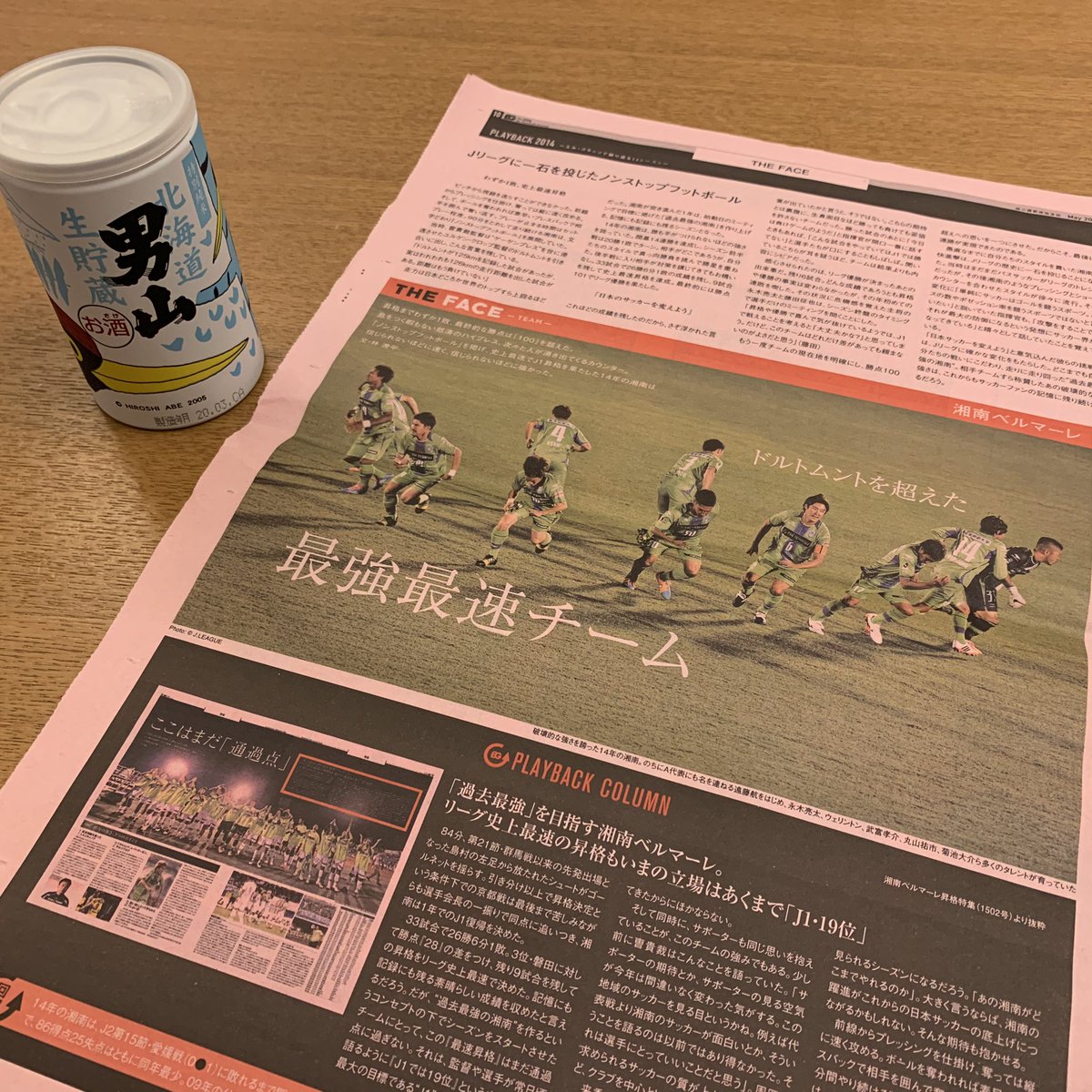 hirogoal's tweet photo. それではドルトムントを超えた最強最速チームのエルゴラ記事を読みながら、ノンストップ日本酒!
常に進化を、そして更なる高みを目指して!
林遼平さん、良い記事をありがとうございます。
#elgolazo #エルゴラ #林遼平 #bellmare #nonstopfootball #ノンストップフットボール #男山 https://t.co/p2jJMgTF2m