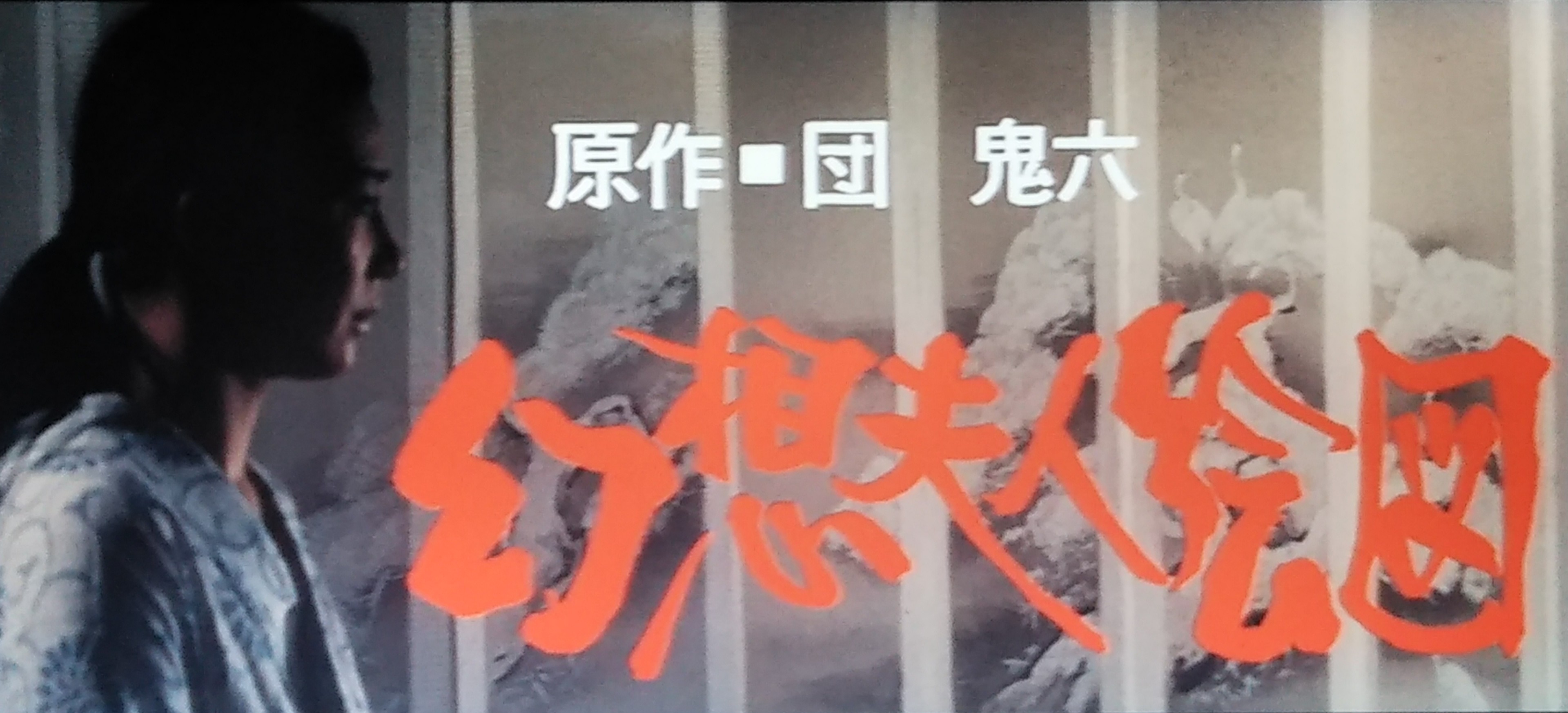 Uzivatel 石動三六 Na Twitteru 外出自粛dvd鑑賞 その22 団鬼六 幻想夫人絵図 77年 小原宏裕監督 えっ 小原宏裕っ てこんなに巧かった 心象描写とストーリーのバランスが見事 刺青は納得いかないけど ラストの谷ナオミの表情に説得力があるからまぁいいか