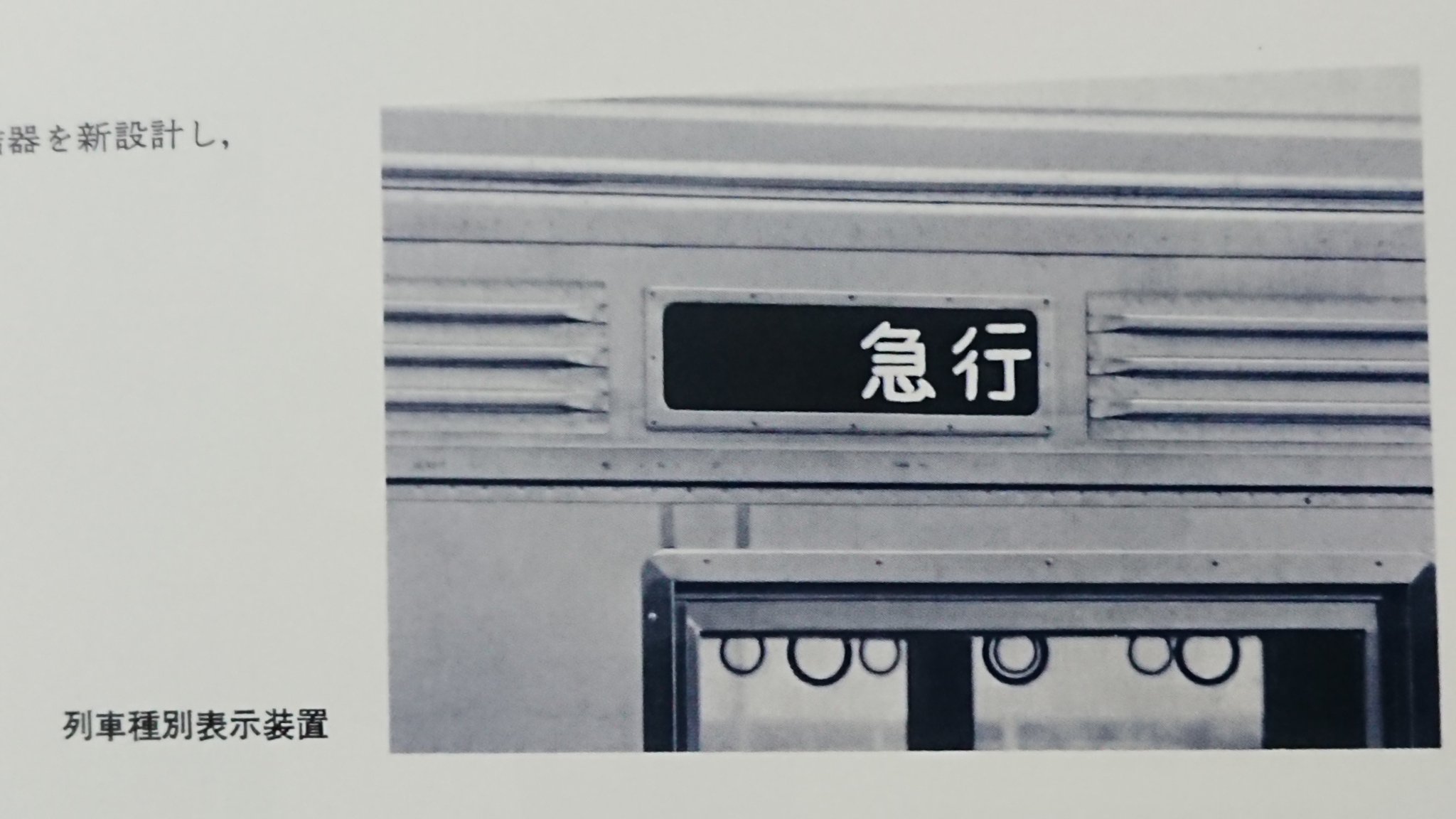 東武鉄道 8000系 側面種別表示幕