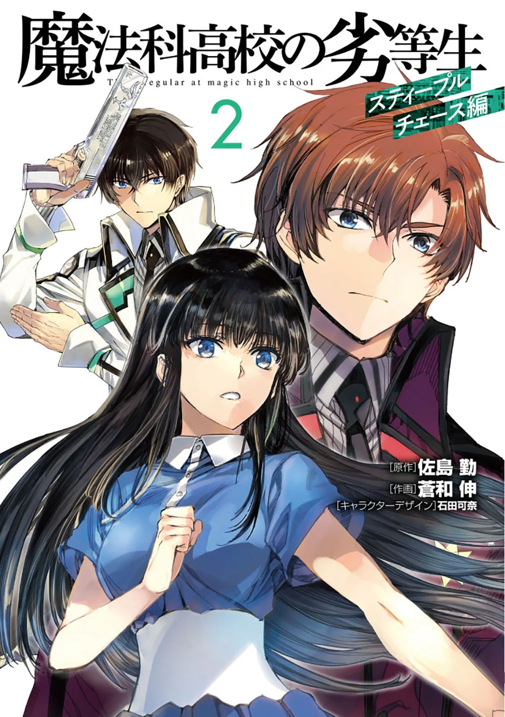 電撃文庫『魔法科高校の劣等生』 в X: „電撃大王編集部です！ 6月10日