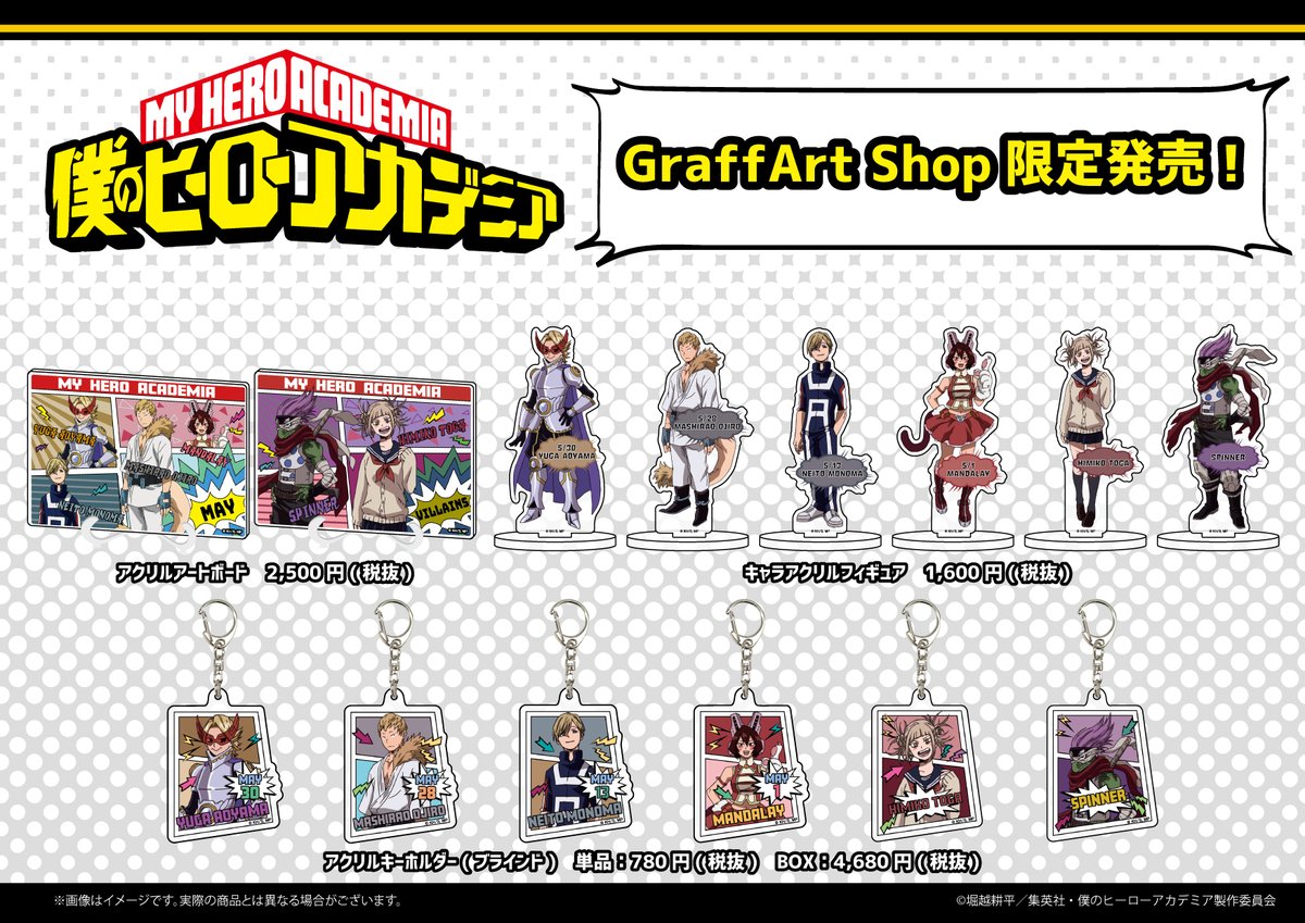 Eeo Media 在 Twitter 上 大好評発売中 僕のヒーローアカデミア のグッズを通販にて大好評お取り扱い中 5月が誕生日のキャラクターを一緒にお祝いしましょう 特典の配布もございます 通販サイトはこちら T Co Ed8jada36z 一部商品に欠品がある