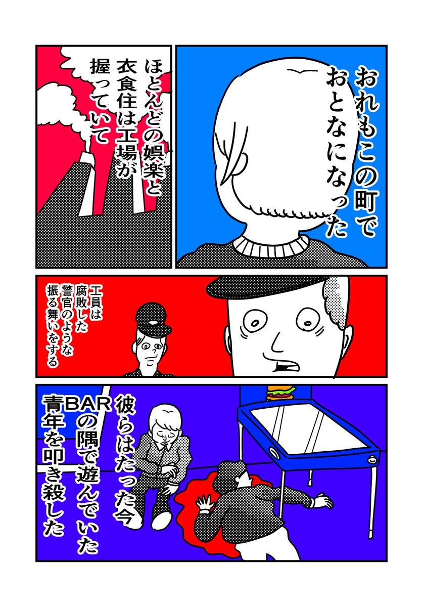 まんが「blue」(1/5)
 #漫画が読めるハッシュタグ 