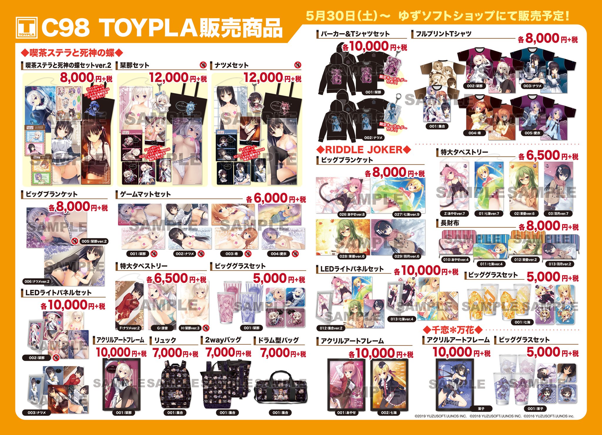 c106 TOYPLA ゆずソフト　ナツメセット TOYPLA INFO on X: 