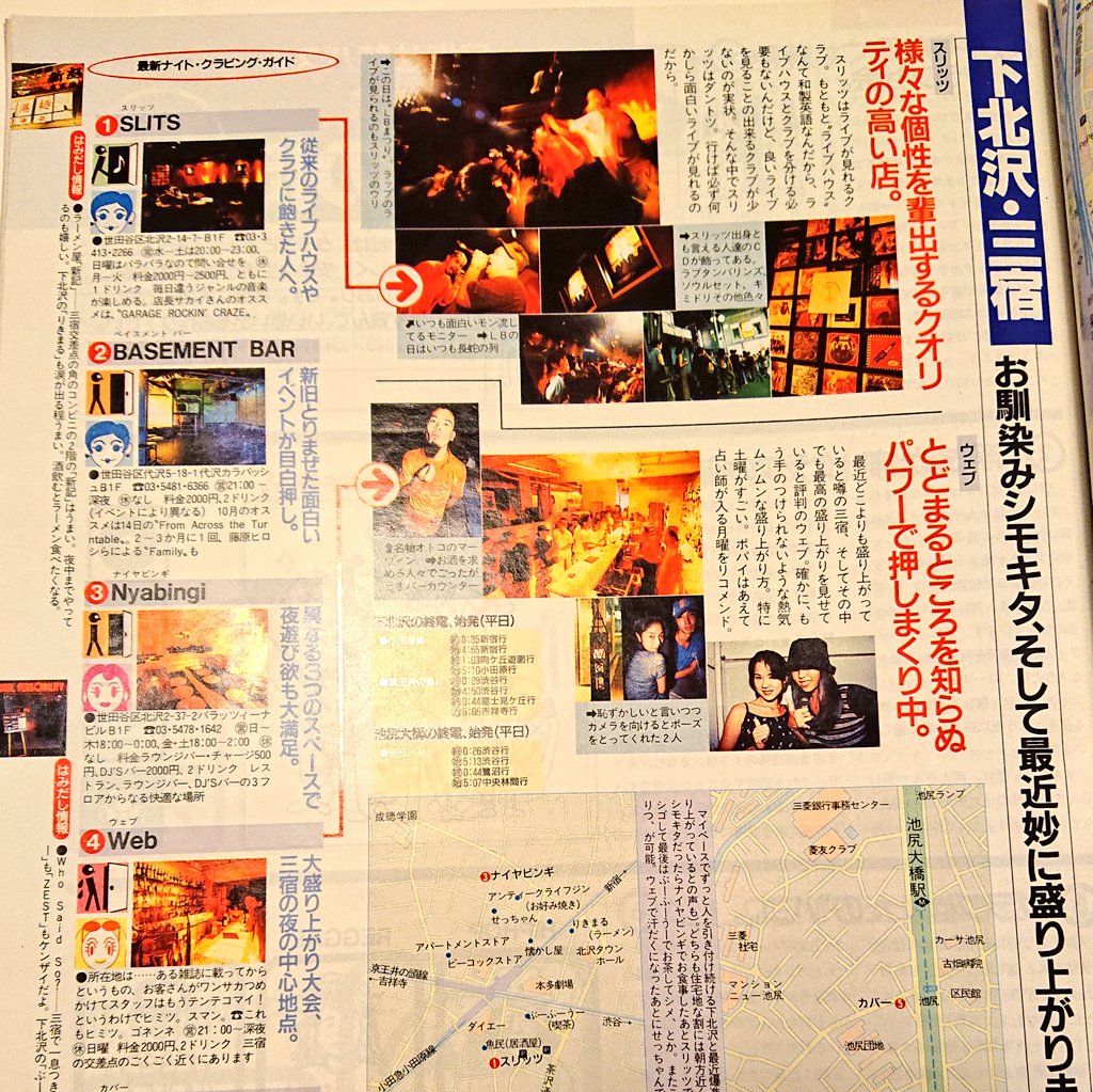 こまつ 最新ナイト クラビング ガイド 1995年秋 に 三宿web も載っていますね 池尻大橋の終電 始発 平日 が記載されていたり 田園都市線の渋谷駅から二子玉川駅までが 新玉川線と呼ばれし時代 こまつ 最新ナイト クラビング ガイド 1995年秋 に 三宿web も載っていますね 池尻大橋の終電 始発 平日 が記載されていたり 田園都市線の渋谷駅から二子玉川駅までが 新玉川線と呼ばれし時代